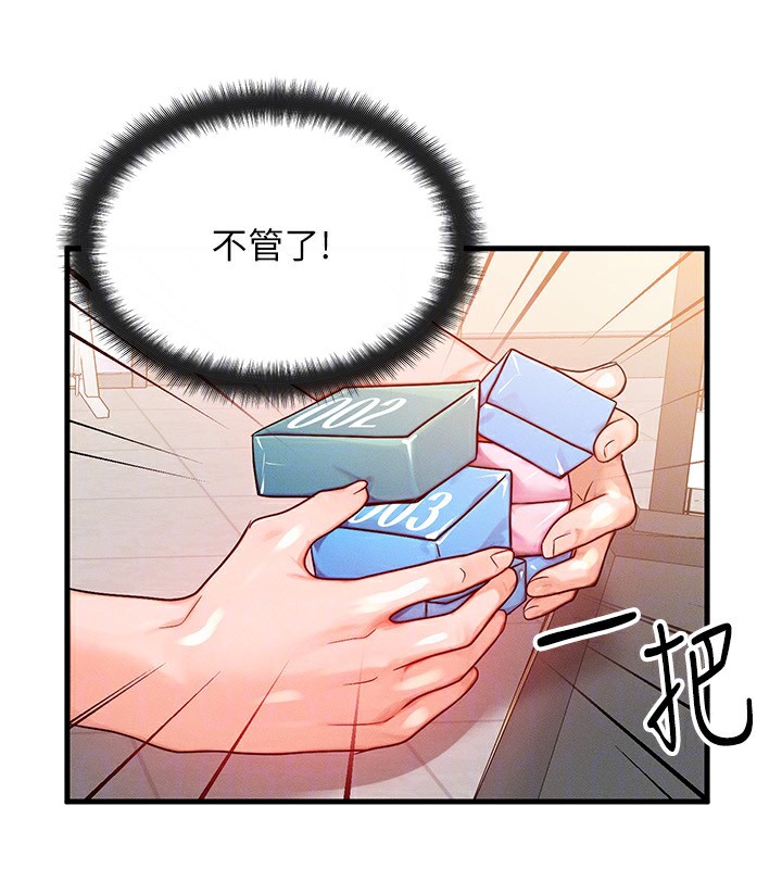 等價交換人生，第21話-我要先下手為強，第 123 页
