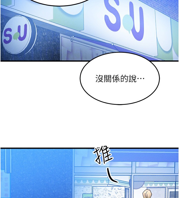等價交換人生，第21話-我要先下手為強，第 113 页