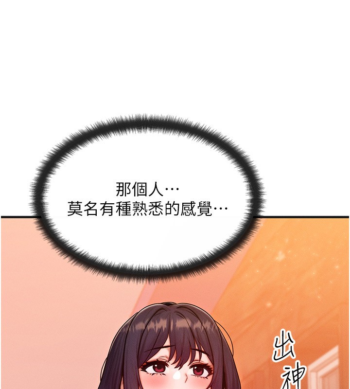 等價交換人生，第21話-我要先下手為強，第 97 页