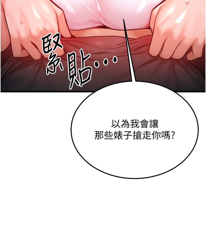 等價交換人生，第21話-我要先下手為強，第 144 页