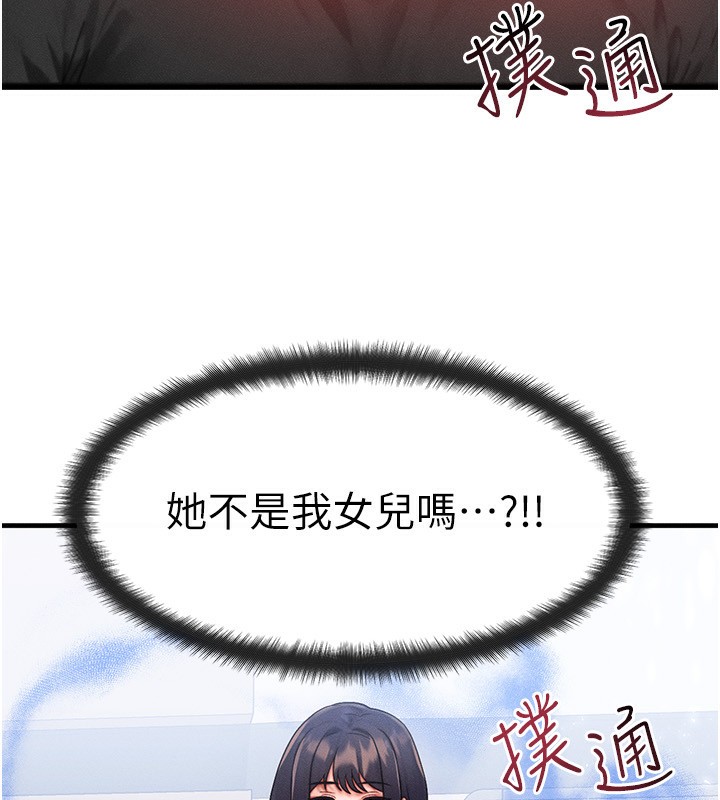 等價交換人生，第21話-我要先下手為強，第 52 页