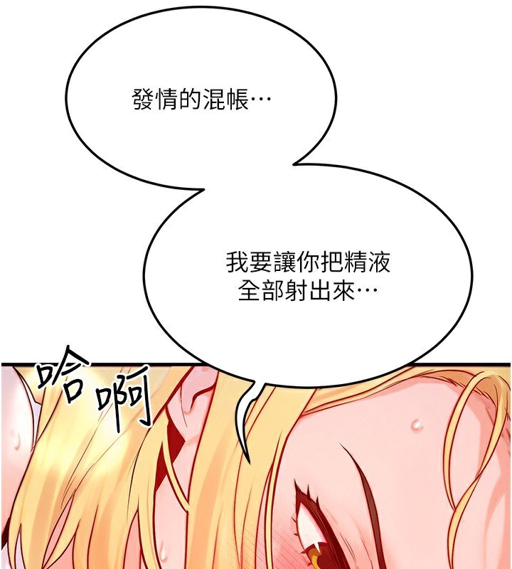 等價交換人生，第22話-給你的獎勵~♥，第 52 页