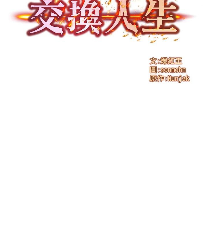 等價交換人生，第23話-妳真的是第一次…?，第 12 页