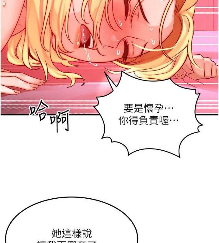 等價交換人生，第24話-要是懷孕你得負責喔，第 123 页
