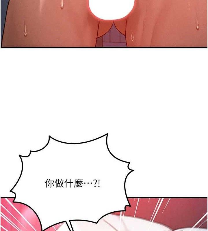 等價交換人生，第24話-要是懷孕你得負責喔，第 106 页