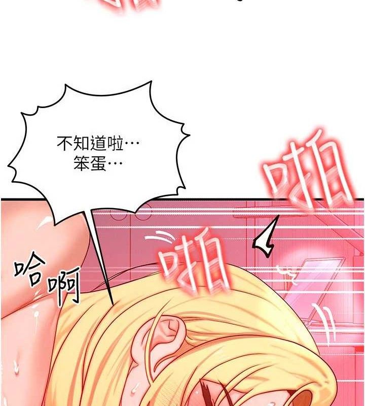 等價交換人生，第24話-要是懷孕你得負責喔，第 122 页