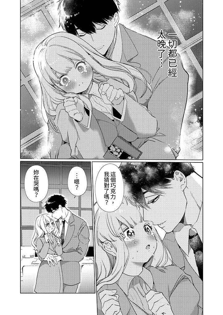 怎麼可能讓你上！~同期的對手用愛把我逼入絕境，第16話，第 5 页