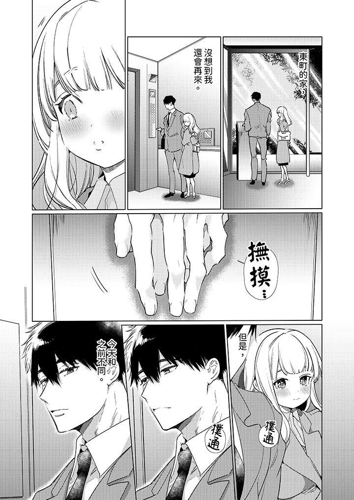 怎麼可能讓你上！~同期的對手用愛把我逼入絕境，第16話，第 8 页