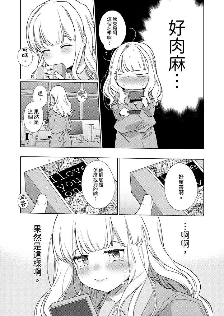 怎麼可能讓你上！~同期的對手用愛把我逼入絕境，第16話，第 3 页