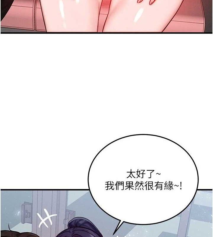 等價交換人生，第26話-妳舔哪裡都舒服…，第 5 页
