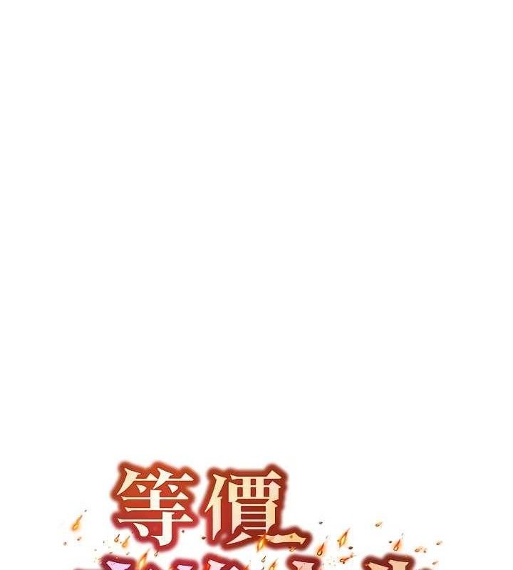 等價交換人生，第26話-妳舔哪裡都舒服…，第 11 页