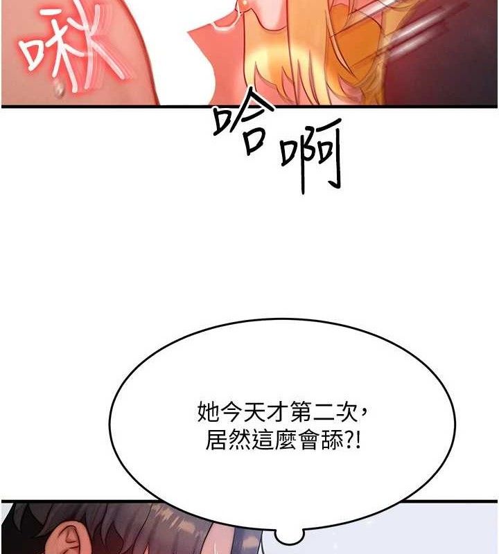 等價交換人生，第26話-妳舔哪裡都舒服…，第 122 页
