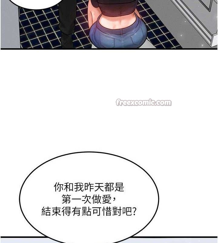 等價交換人生，第26話-妳舔哪裡都舒服…，第 84 页