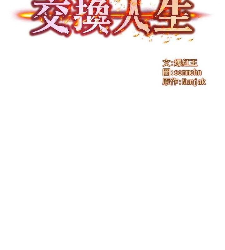 等價交換人生，第26話-妳舔哪裡都舒服…，第 12 页