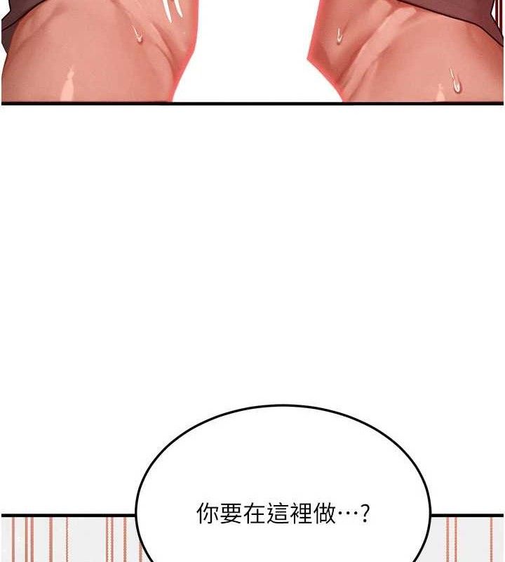 等價交換人生，第27話-刺激的校園廁所愛愛，第 5 页