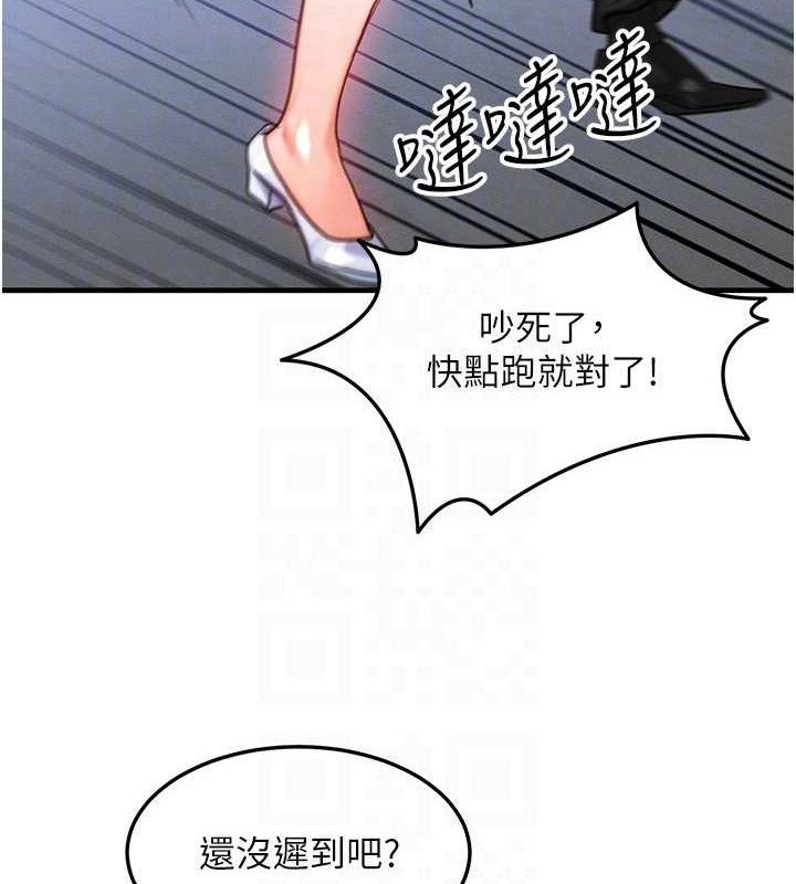 等價交換人生，第27話-刺激的校園廁所愛愛，第 106 页