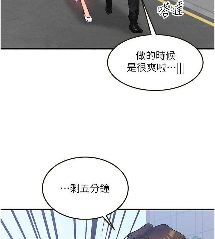 等價交換人生，第27話-刺激的校園廁所愛愛，第 103 页