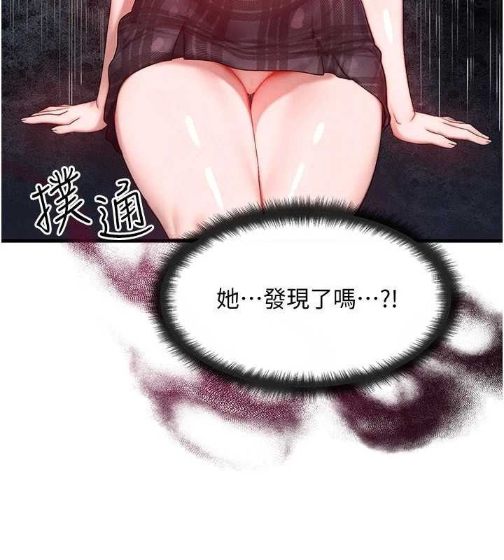 等價交換人生，第27話-刺激的校園廁所愛愛，第 122 页