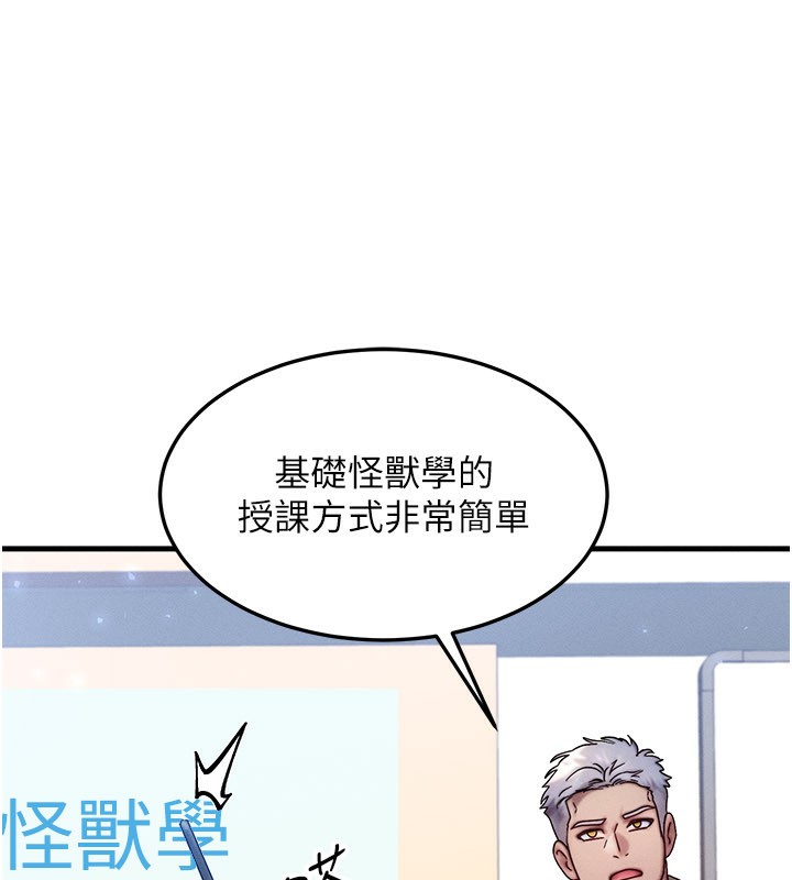 等價交換人生，第28話-教授好想要…♥，第 34 页