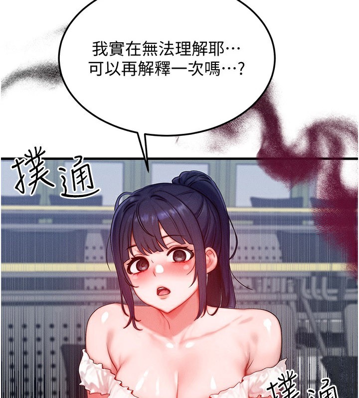 等價交換人生，第28話-教授好想要…♥，第 5 页