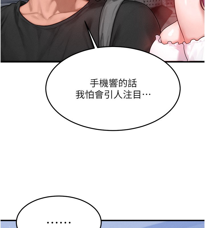 等價交換人生，第28話-教授好想要…♥，第 12 页