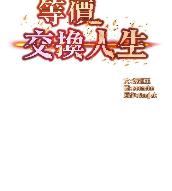 等價交換人生，第29話-趁女兒不在時…♥，第 8 页