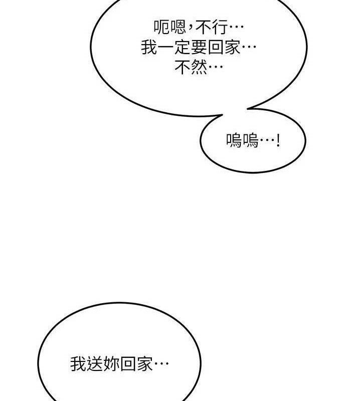 等價交換人生，第29話-趁女兒不在時…♥，第 52 页