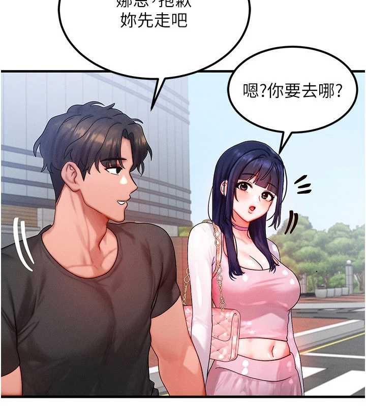 等價交換人生，第32話-教授的特別獎勵♥，第 106 页