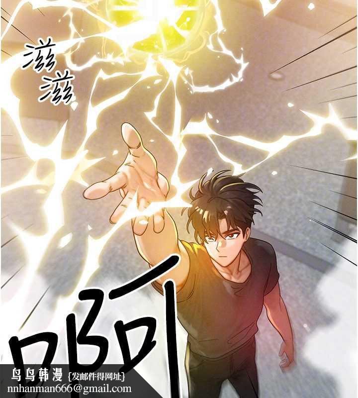 等價交換人生，第32話-教授的特別獎勵♥，第 84 页