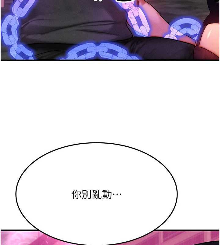 等價交換人生，第33話-被教授吃乾抹淨，第 5 页