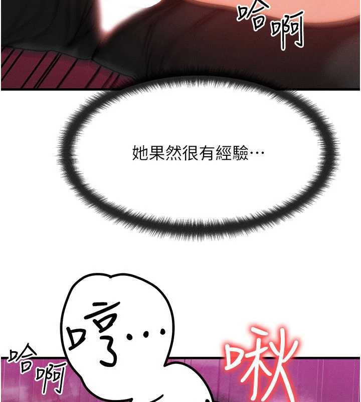 等價交換人生，第33話-被教授吃乾抹淨，第 44 页