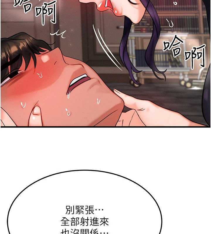等價交換人生，第33話-被教授吃乾抹淨，第 97 页