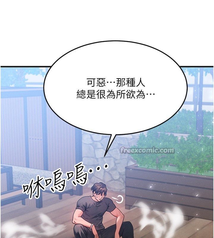 等價交換人生，第34話-心懷不軌的電影院約會，第 84 页
