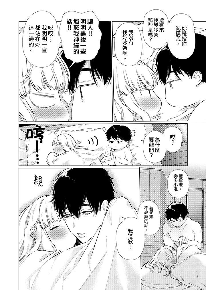 怎麼可能讓你上！~同期的對手用愛把我逼入絕境，第17話，第 11 页