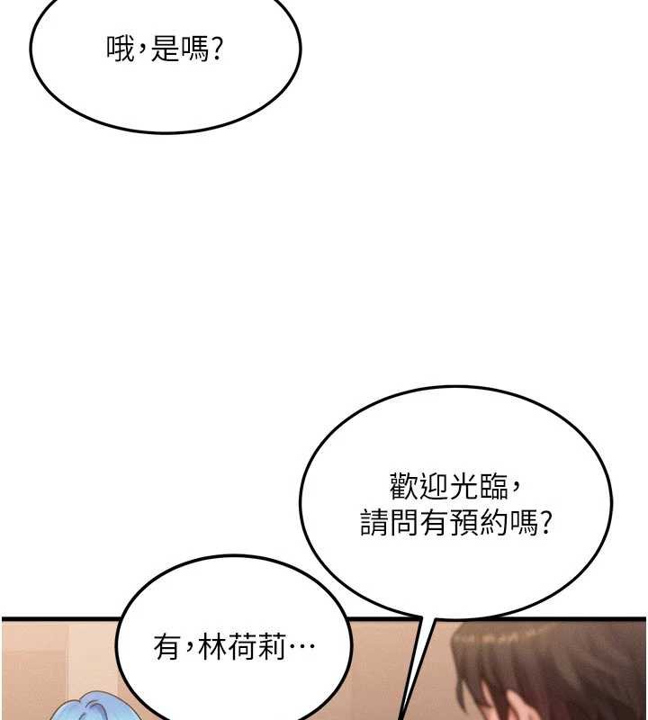 等價交換人生，第35話-毫無防備的她，第 69 页