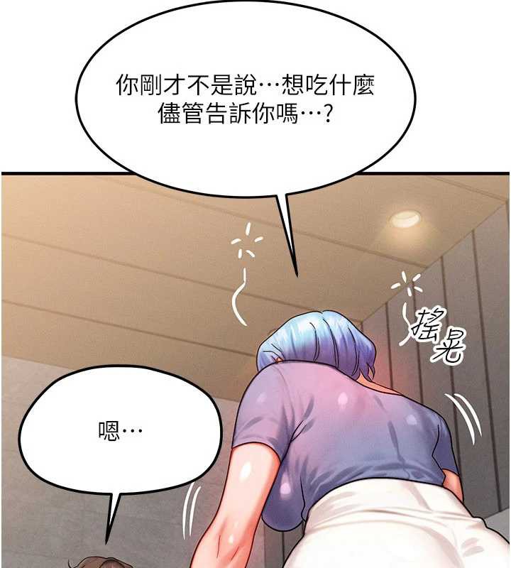 等價交換人生，第35話-毫無防備的她，第 95 页