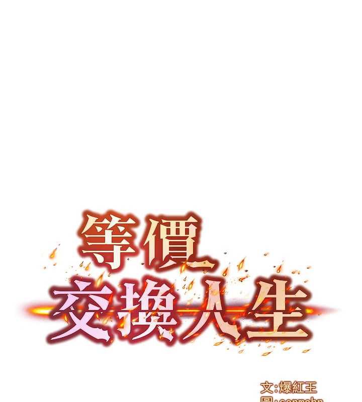 等價交換人生，第35話-毫無防備的她，第 8 页