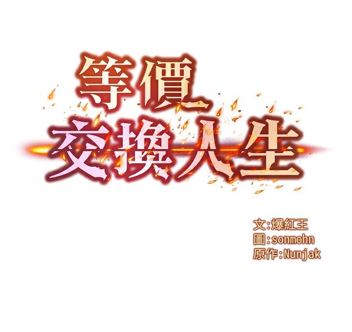 等價交換人生，第36話-要不要…留下來過夜?，第 5 页