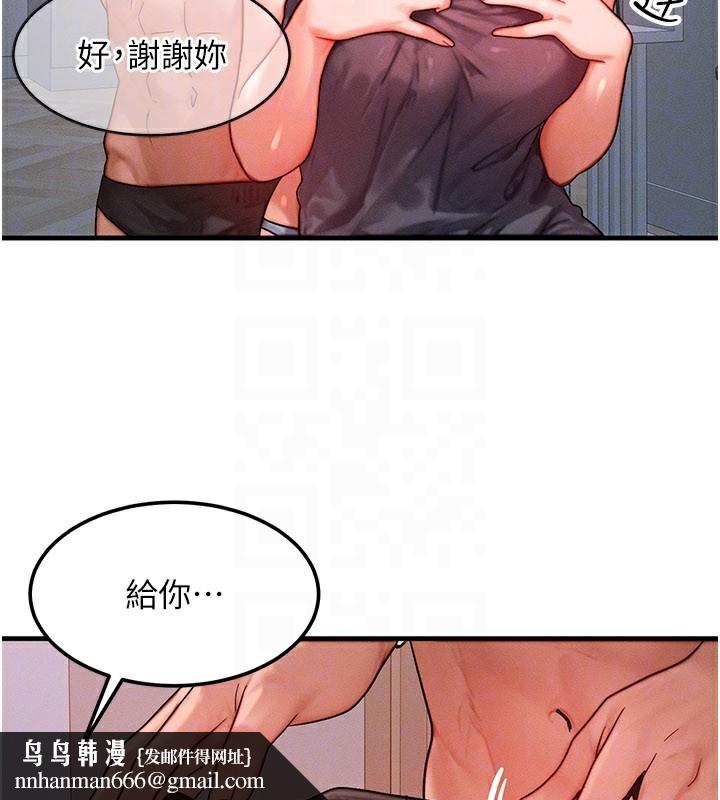 等價交換人生，第36話-要不要…留下來過夜?，第 69 页