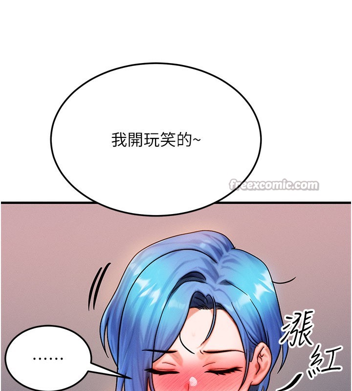 等價交換人生，第36話-要不要…留下來過夜?，第 84 页