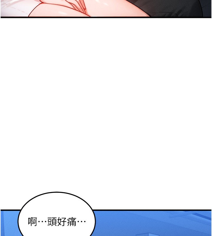 等價交換人生，第36話-要不要…留下來過夜?，第 8 页