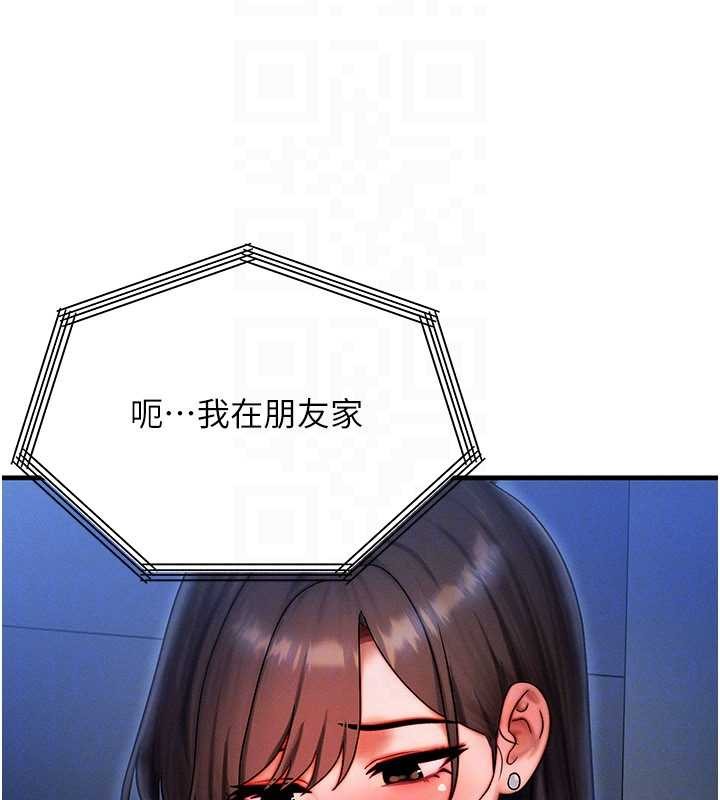 等價交換人生，第39話-灌滿我的小穴…♥，第 84 页