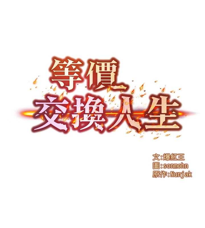 等價交換人生，第39話-灌滿我的小穴…♥，第 8 页