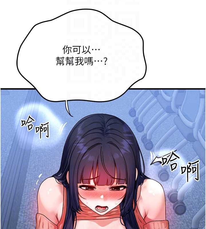 等價交換人生，第40話-自慰時被發現了…，第 125 页