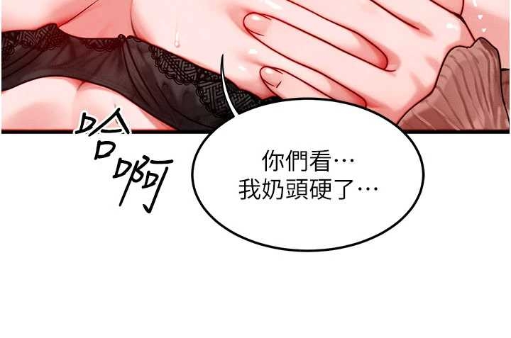 等價交換人生，第40話-自慰時被發現了…，第 77 页