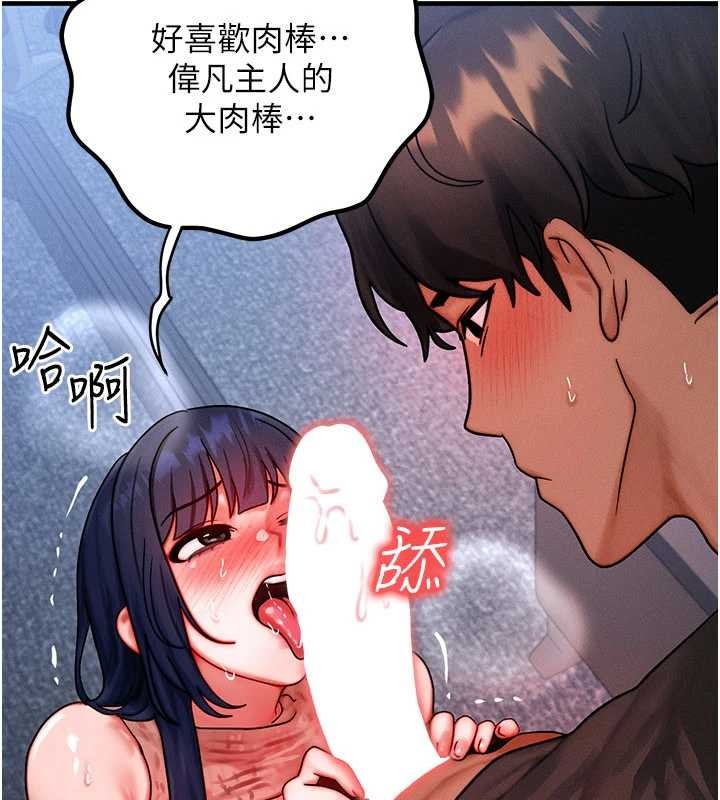 等價交換人生，第42話-射進母狗的小穴♥，第 95 页