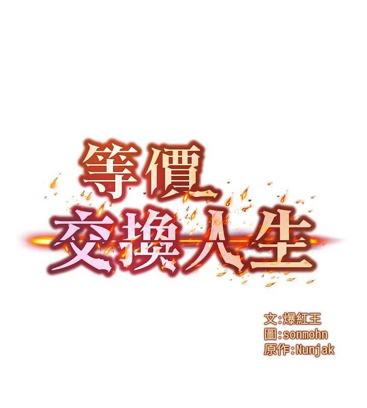 等價交換人生，第43話-主人，用肉棒獎勵我♥，第 5 页
