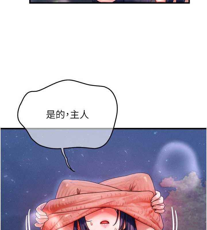 等價交換人生，第43話-主人，用肉棒獎勵我♥，第 11 页
