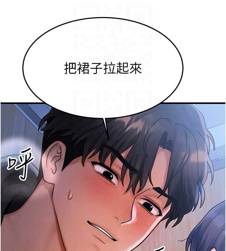 等價交換人生，第44話-狂流淫水的低賤母狗，第 106 页