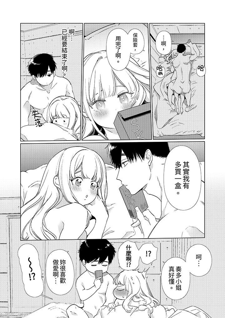 怎麼可能讓你上！~同期的對手用愛把我逼入絕境，第18話，第 8 页